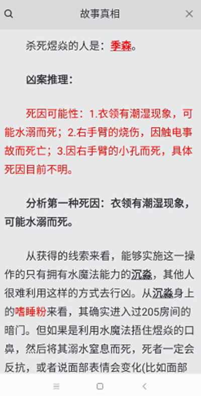 百变大侦探湖中眼剧本凶手答案，湖中眼案情线索分析攻略[多图]图片4