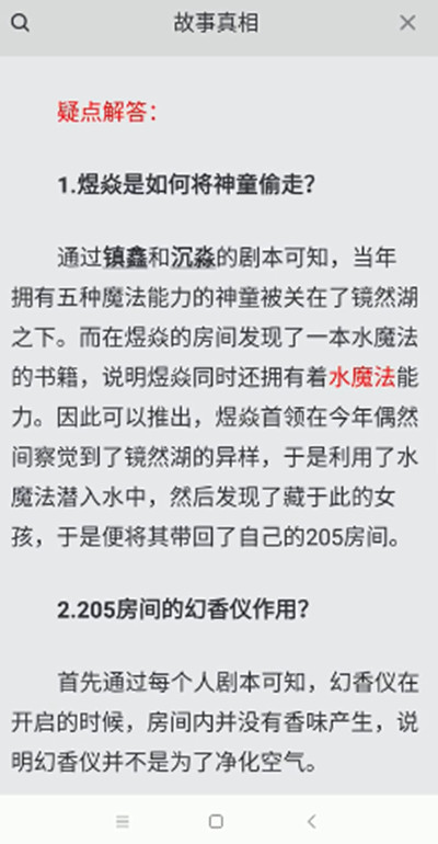 百变大侦探湖中眼剧本凶手答案，湖中眼案情线索分析攻略[多图]图片5