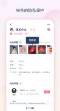 喜缘交友APP图3