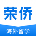 荣侨留学app