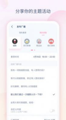 喜缘交友APP图1