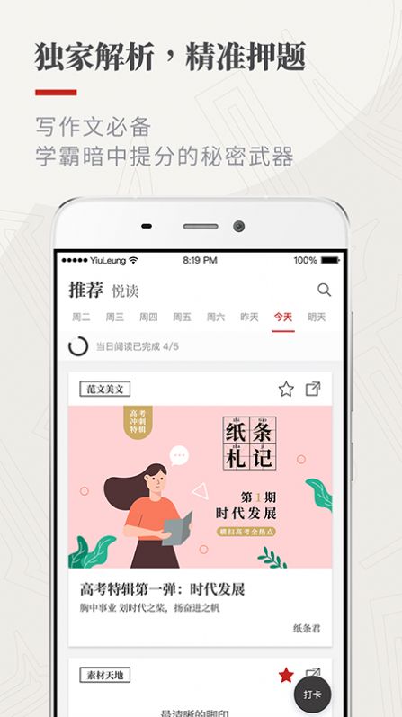 作文纸条app最新版图1