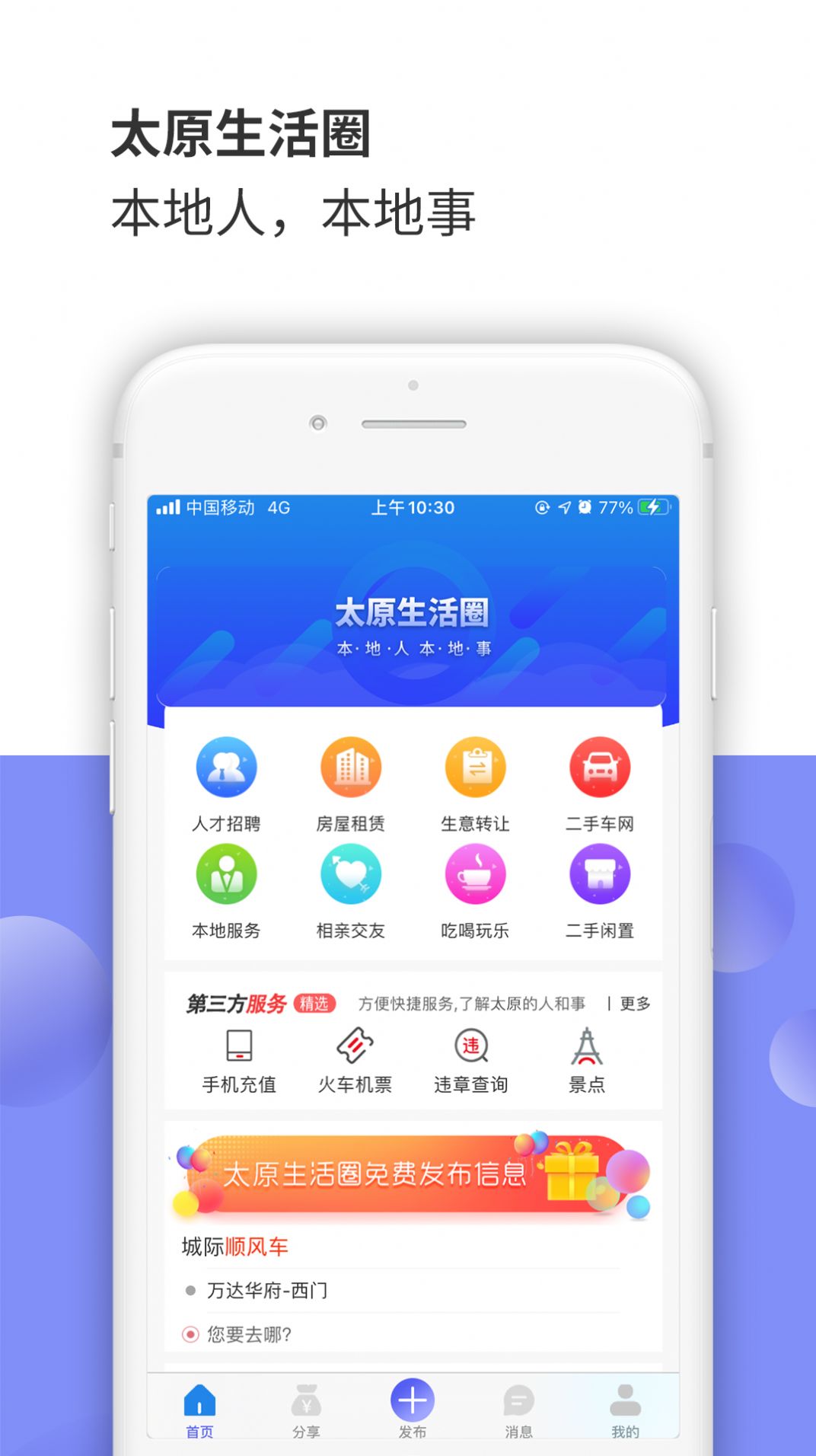 太原生活圈app手机免费版图4: