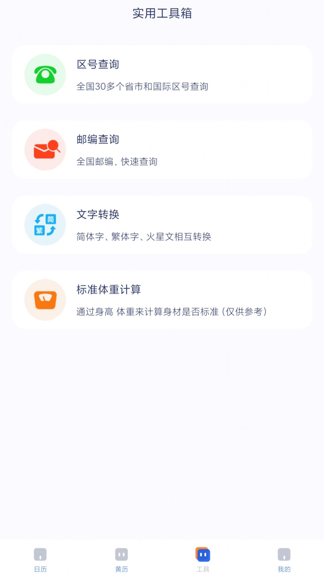 极象日历app官方版图1: