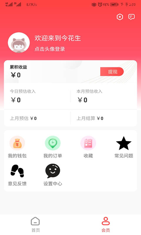 今花生购物app官方版图2: