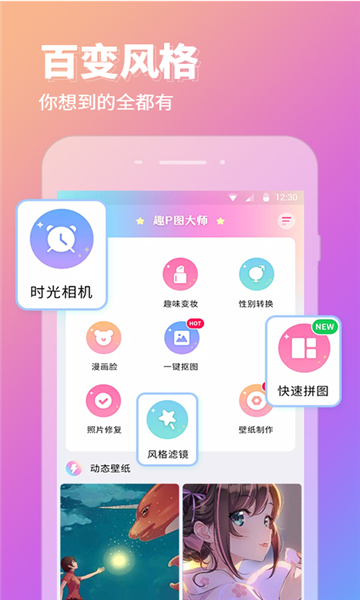 靓仔秀秀APP图2