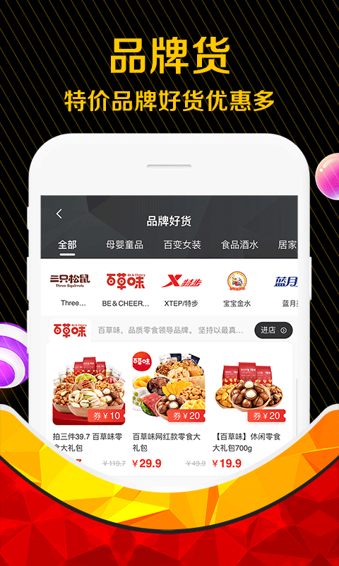 购物券购物app官方版图3: