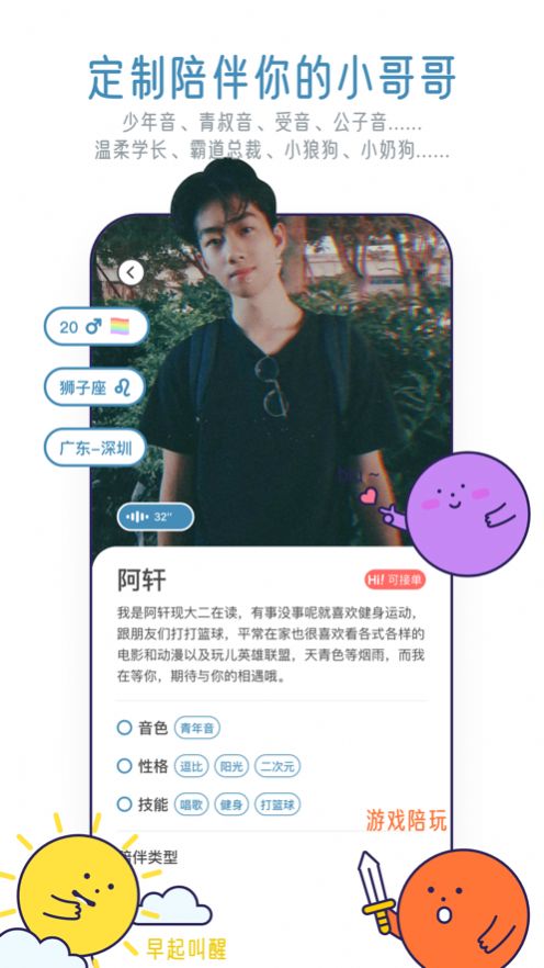 甜味陪伴男友app下载最新版图2: