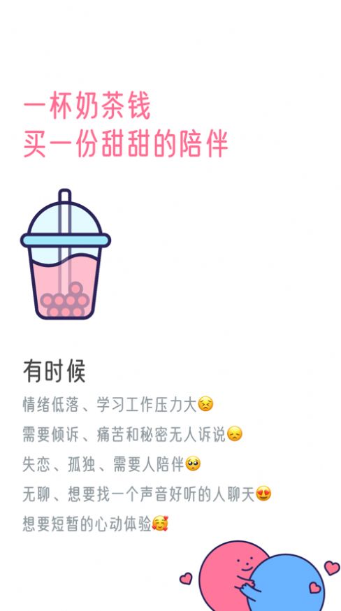 甜味陪伴男友app下载最新版图5: