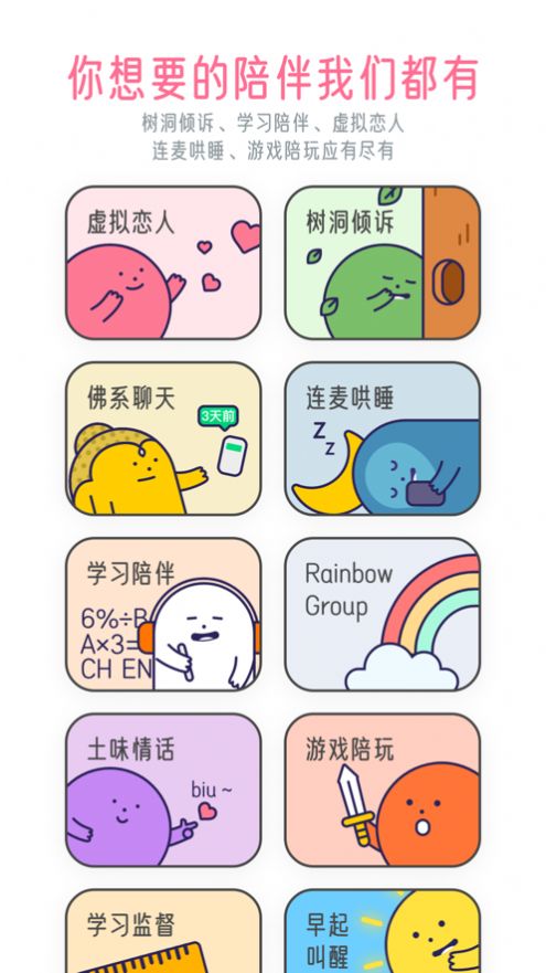 甜味陪伴男友app下载最新版图4: