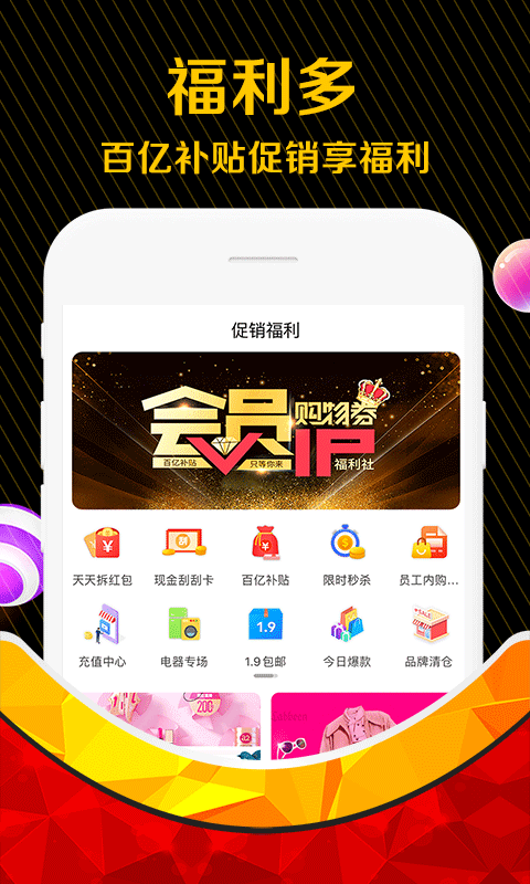 购物券购物app官方版图1: