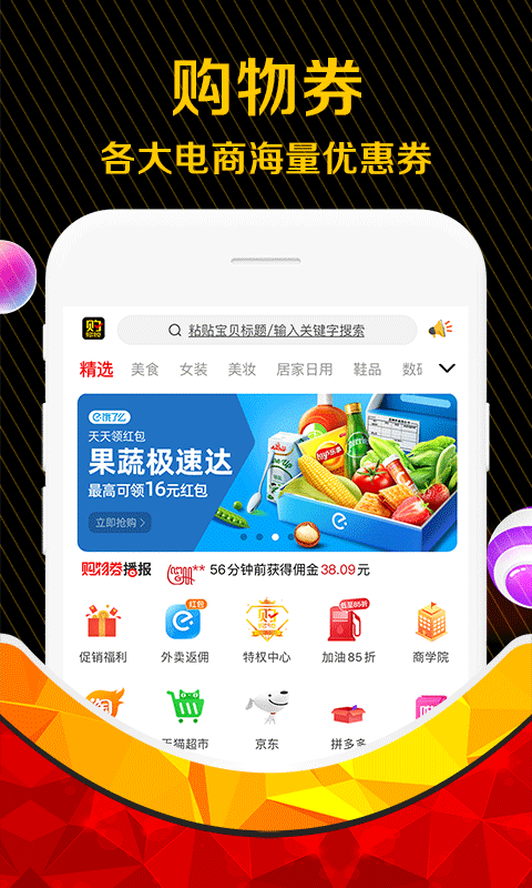 购物券购物app官方版图2: