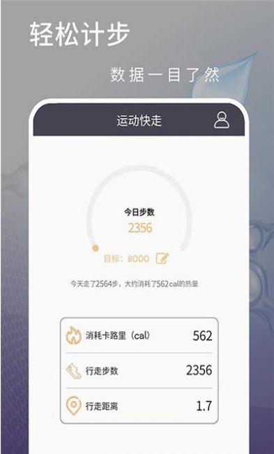 运动快走app官方免费版图1: