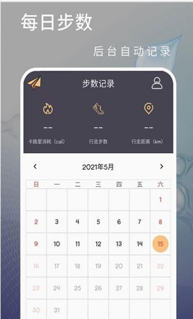 运动快走app官方免费版图2: