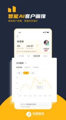 投顾星球app免费最新版图3: