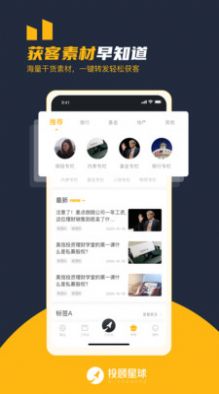 投顾星球app免费最新版图4: