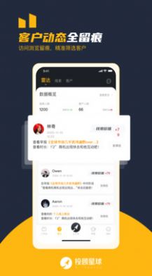 投顾星球app免费最新版图2: