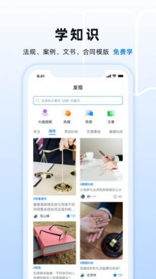 小法名律app官方版图1: