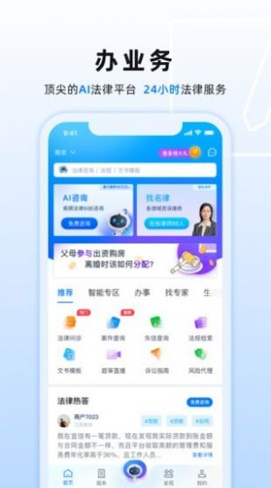 小法名律app官方版图2: