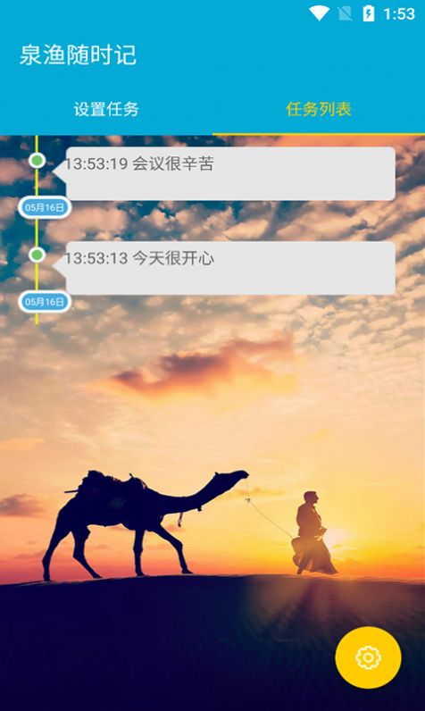 泉渔随时记app免费手机版图3: