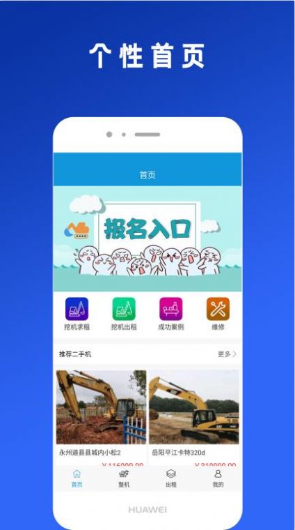 易挖挖机app安卓免费版图1: