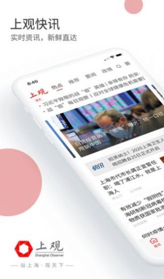 上观新闻app答题图4