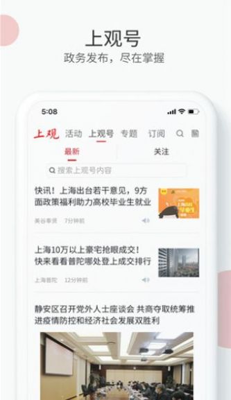 上观新闻app答题图3