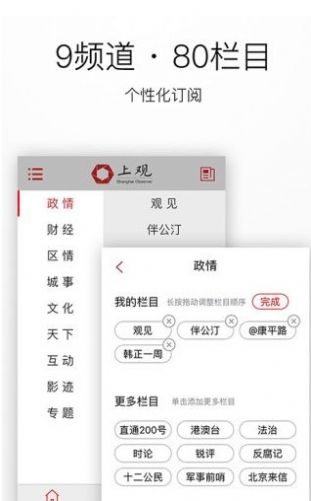 上观新闻app答题图1