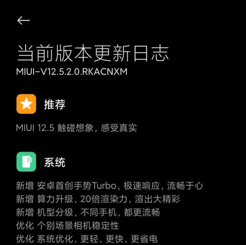 小米10青春版MIUI12.5.2.0稳定正式版下载图4: