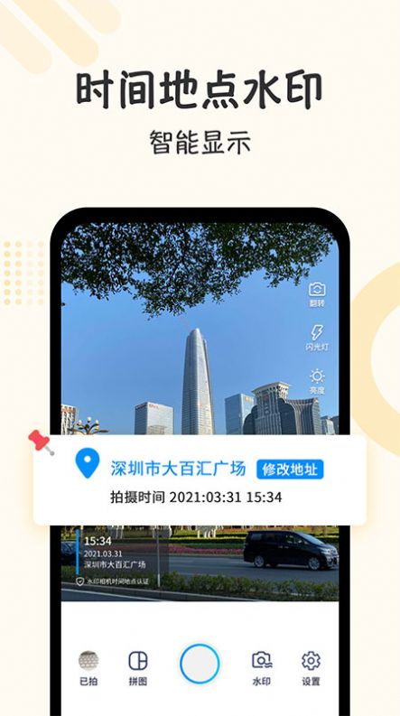 水印相机时间打卡app官方免费版图4: