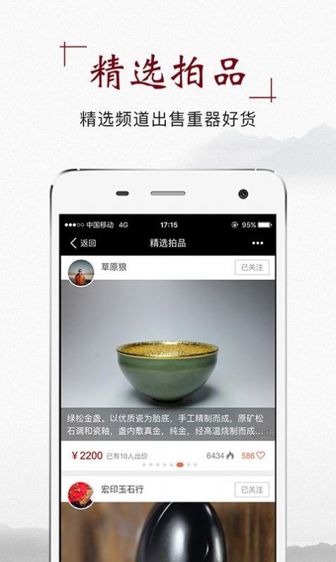 微拍堂鉴宝版app官方下载图片1