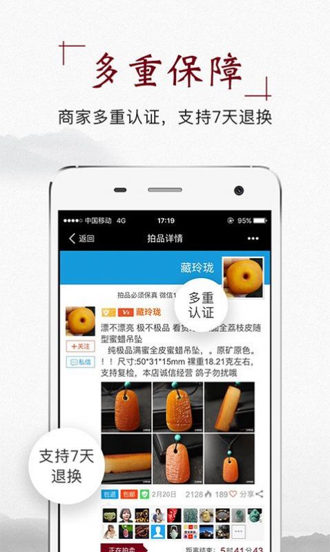 微拍堂鉴宝版app官方下载图2: