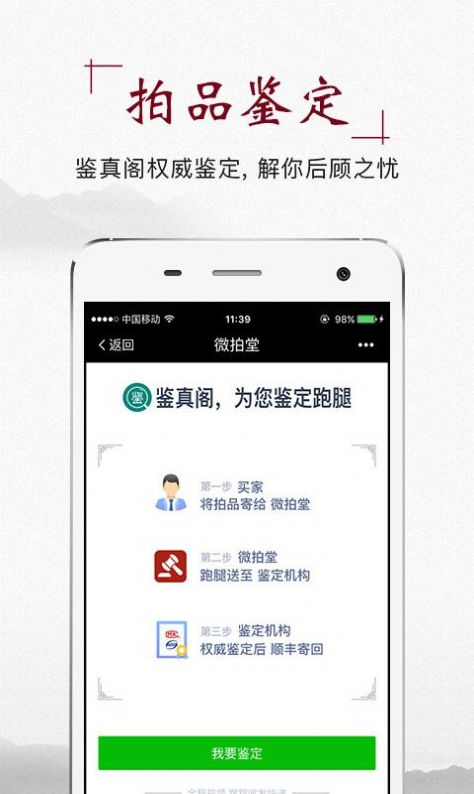 微拍堂鉴宝版app官方下载图3: