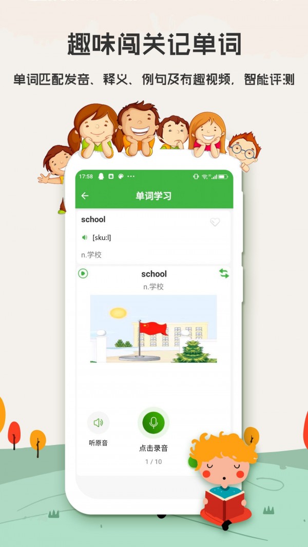 小学英语背单词app官方手机版图1: