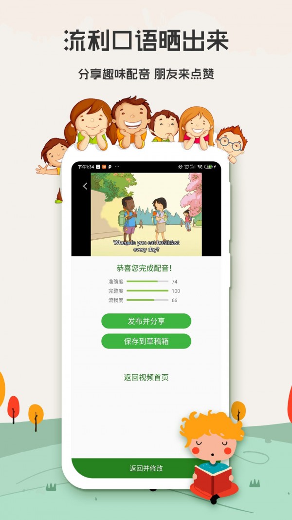 小学英语背单词app图2