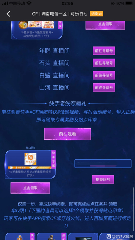 CF穿越火线快手暗号是什么？快手暗号正确答案 快手绑定方法说明[图]图片1