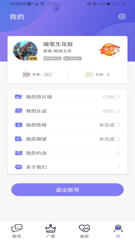 白浪社交APP图2