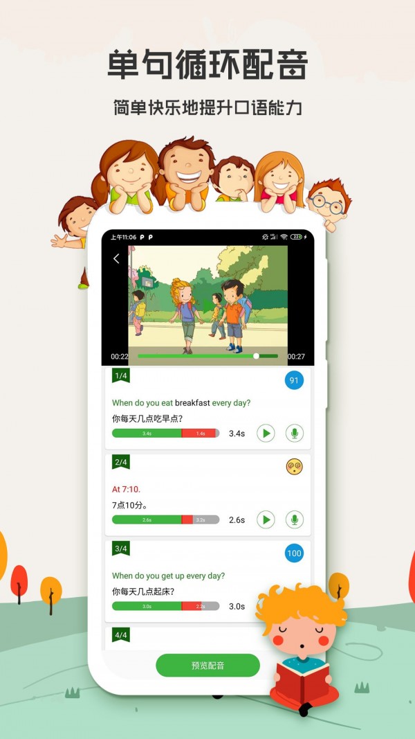 小学英语背单词app官方手机版图3: