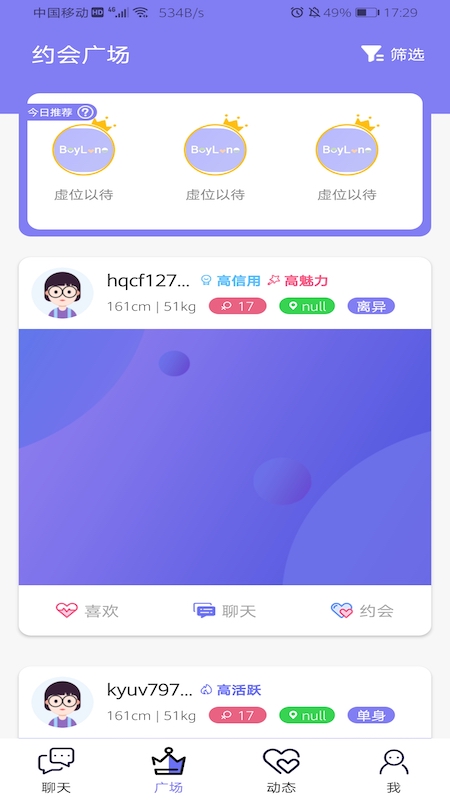 白浪社交APP图3