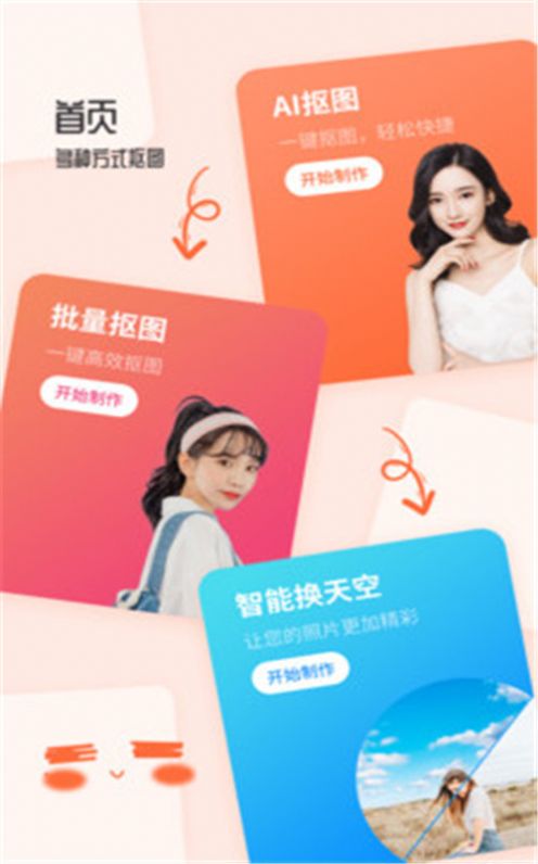 图片编辑抠图王app手机免费版图1: