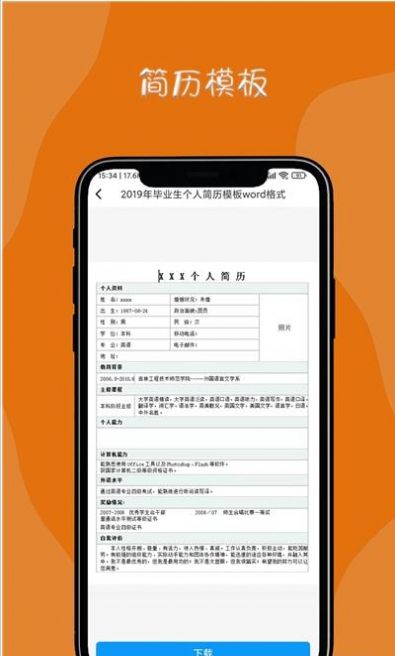 苹果兼职app图3