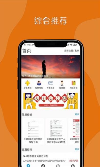 苹果兼职app图2