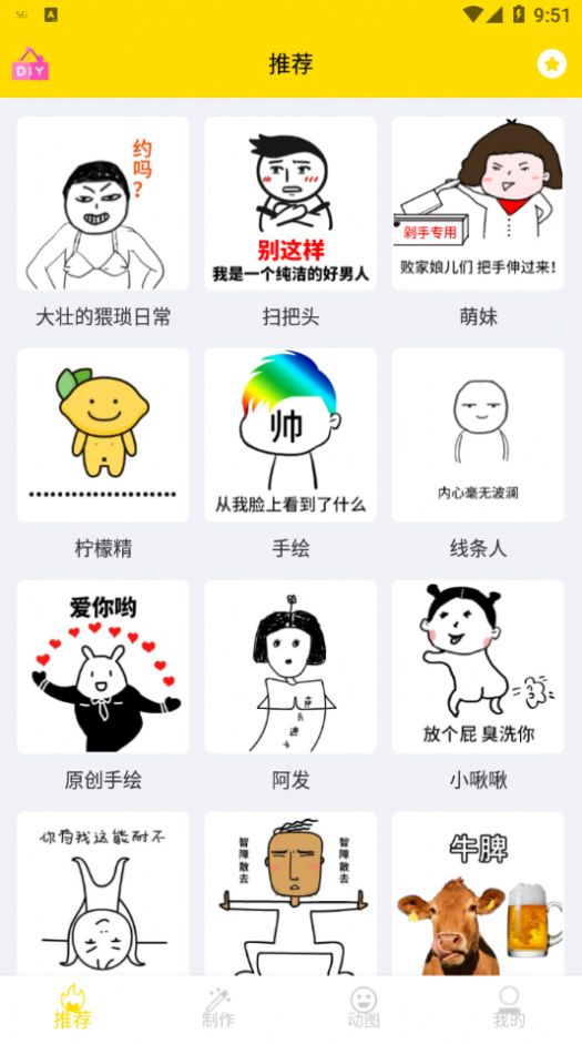 斗图表情包制作器app图3