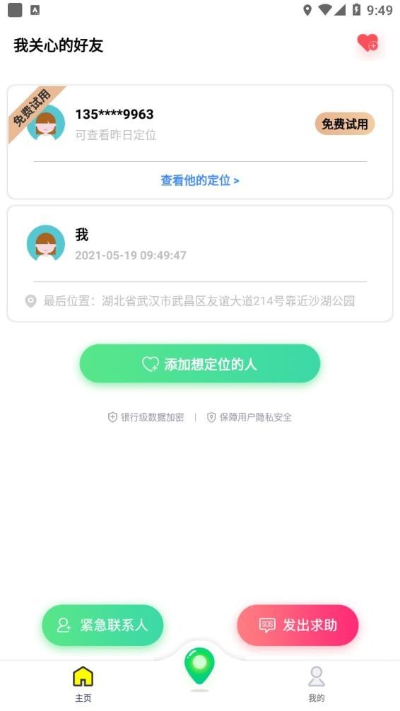 行探app手机最新版图1: