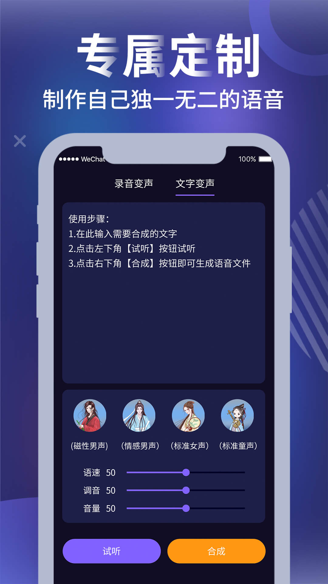 和平农药变声器app免费手机版图3: