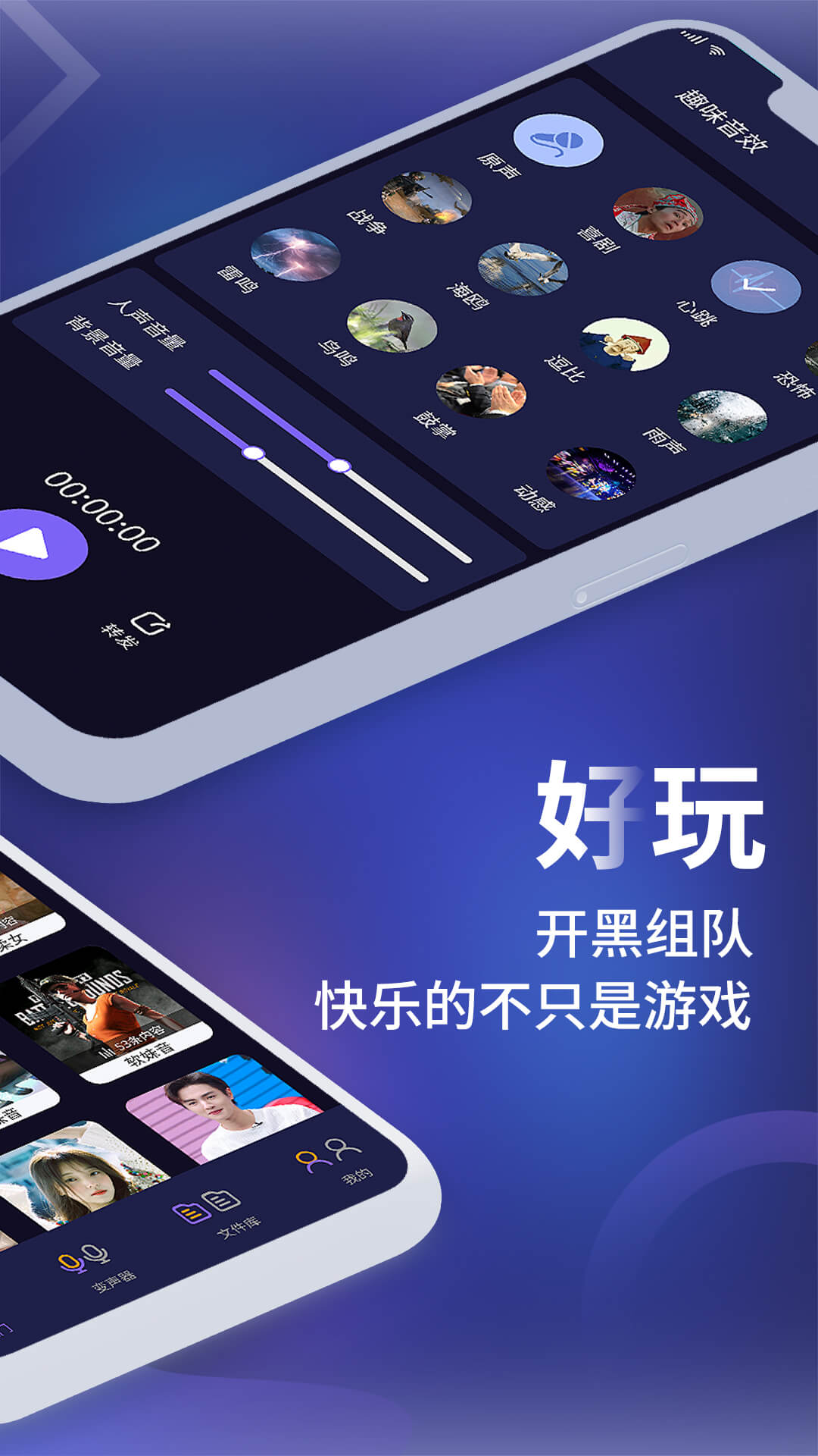 和平农药变声器app免费手机版图2: