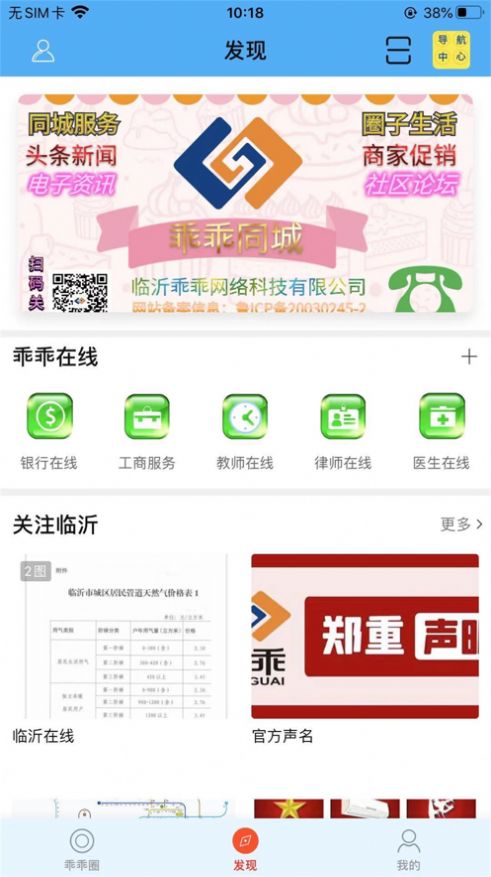 乖乖同城app手机最新版图4: