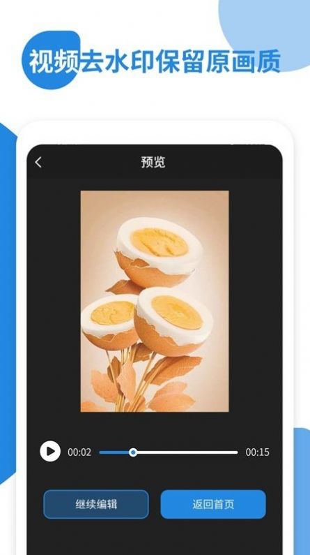 一键去视频水印app免费手机版图2: