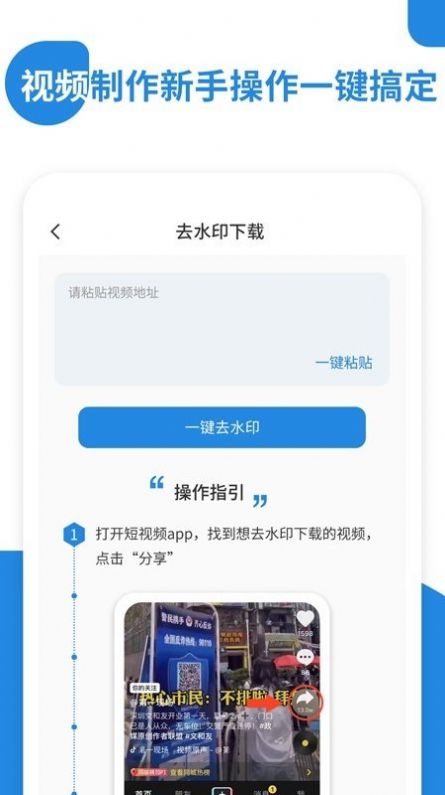 一键去视频水印app免费手机版图4: