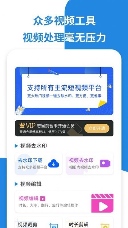 一键去视频水印app免费手机版图3: